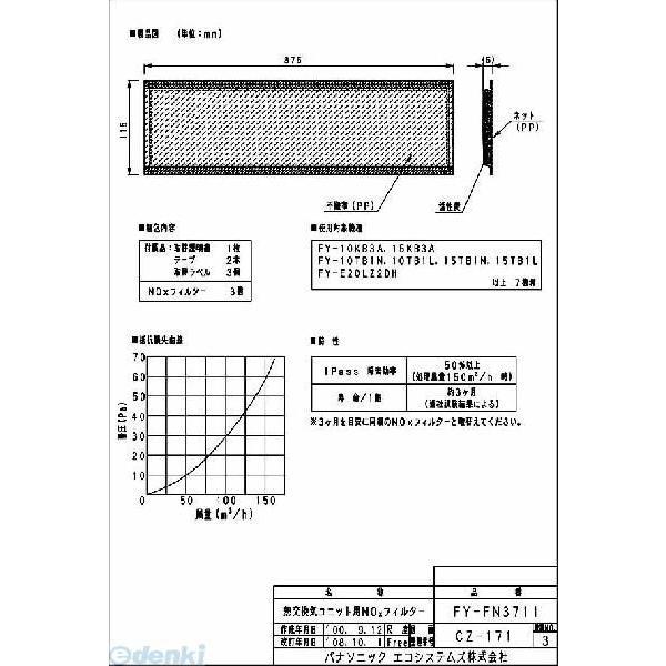 パナソニック電工 Panasonic FY-FN3711 気調システム FYFN3711 気調システム関連部材 NOXフィルター | 
