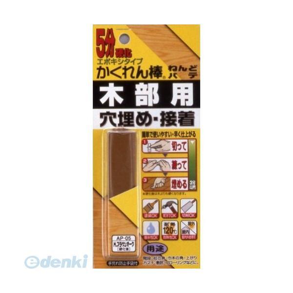 建築の友 AP-05 ネンドパテ ミディアムブラウンオーク かくれん棒ねんどパテ AP-05M ブラウン | 