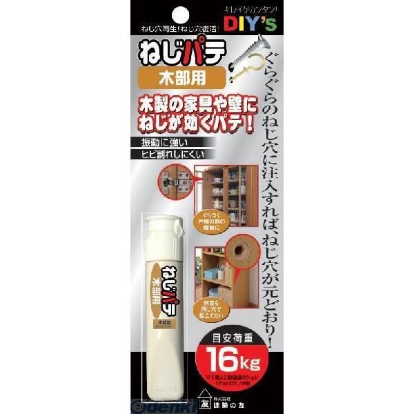 建築の友 NG-02 ねじパテ・木部用 NG02 ねじパテ木部用 NG-02モクブヨウ 10cc 補修小物 補修用品 | 