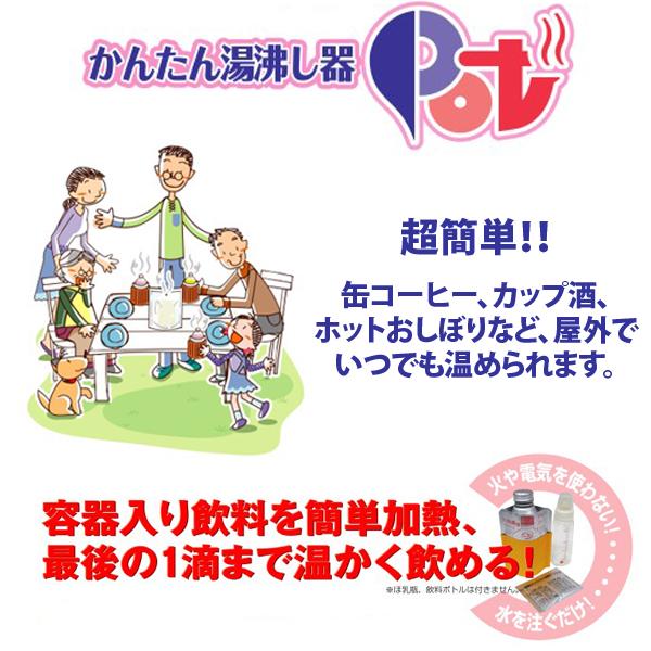 かんたん湯沸かし器POT 水を注ぐだけで簡単！火や電気を使わずに容器入り飲料を簡単加熱 アウトドア 防災グッズ1 |  | 01