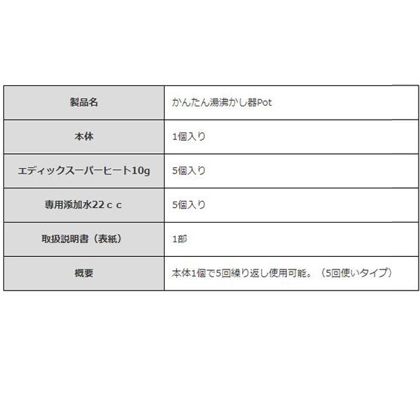 かんたん湯沸かし器POT 水を注ぐだけで簡単！火や電気を使わずに容器入り飲料を簡単加熱 アウトドア 防災グッズ1 |  | 04
