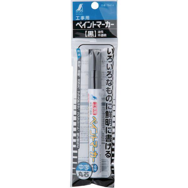あすつく対応 「直送」 シンワ測定 78414 工事用ペイントマーカー 中字 丸芯 黒 78414 |  | 07