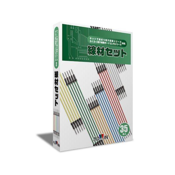 アドウィン ADWIN ADM-OP01 エレモ オプション 線材セット３５本 ADMOP01 | 