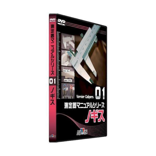 アドウィン ADWIN AKM-007 測定器マニュアルシリーズ ノギス編 AKM007 | 