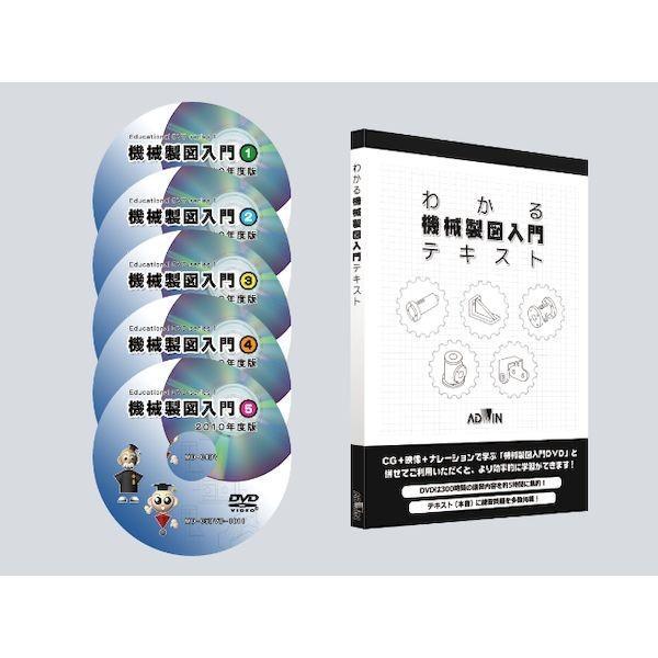 アドウィン ADWIN MD-100DVD 機械製図入門ＤＶＤ 全５巻セット MD100DVD |  | 01