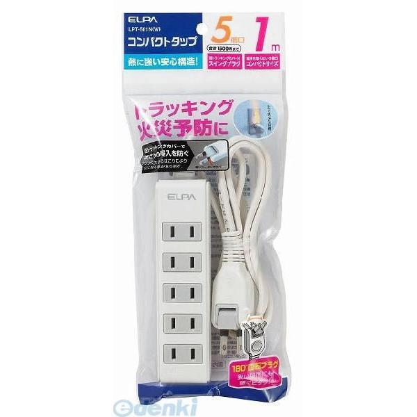 【納期：約１週間】朝日電器 ELPA LPT-501N-W コンパクトタップ ５Ｐ１Ｍ LPT501NW 5個口 ホワイト エルパ | 