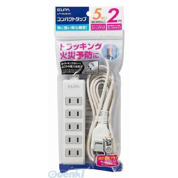 【納期：約１週間】朝日電器 ELPA LPT-502N-W コンパクトタップ ５Ｐ２Ｍ LPT502NW OAタップ5個口2m | 