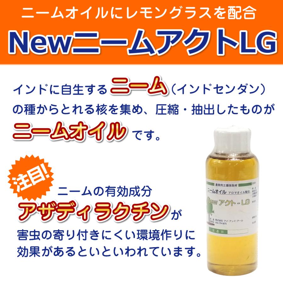 レモン香のニームオイル『NewニームアクトLG(100ml)』原液  [ニームレモングラス 葉面散布 1000倍希釈 虫対策 園芸 家庭菜園]｜ideshokai｜02