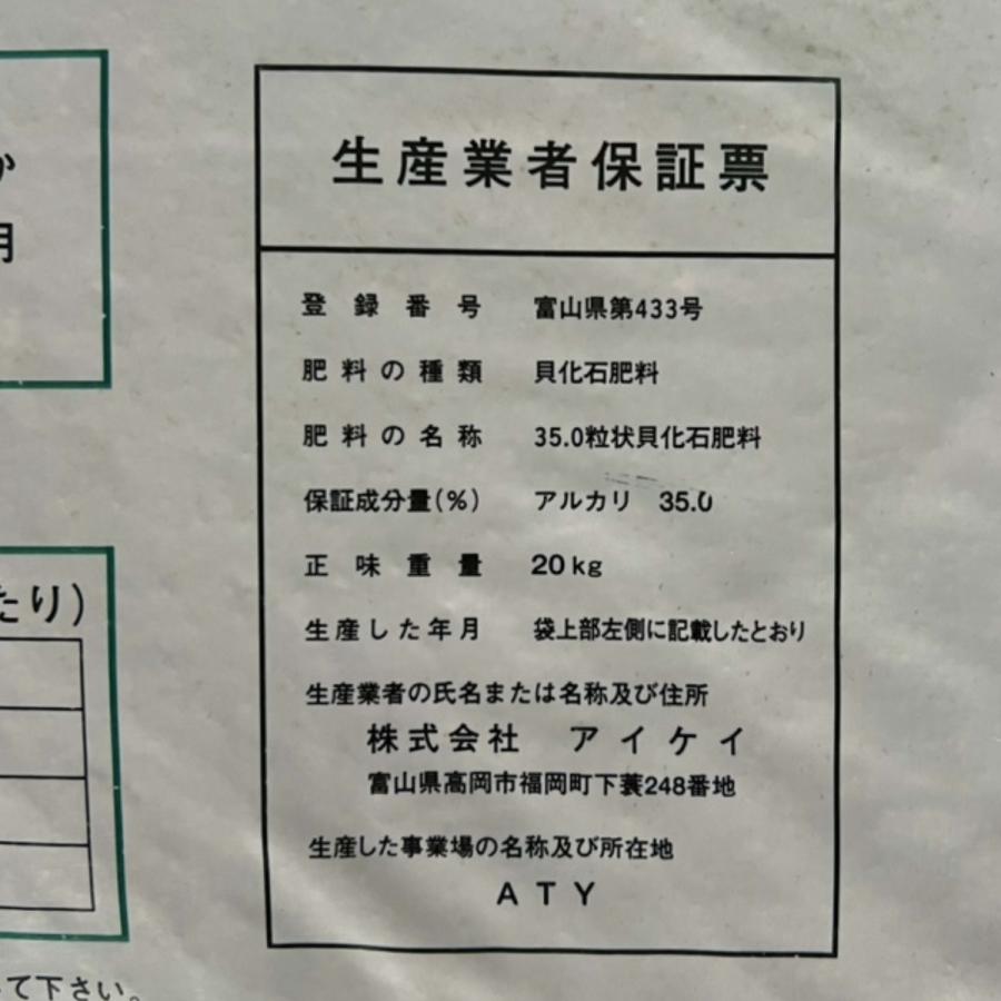 送料無料）粒状貝化石シェルダイヤ(20kg) [貝化石 肥料 土壌改良 ph