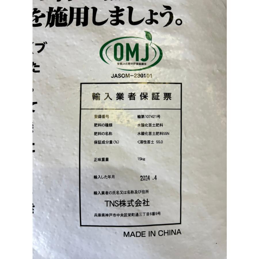 送料無料）天然く溶性苦土肥料 マグアース3号（15kg） [苦土肥料 苦土