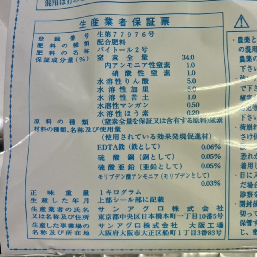 微量要素入り葉面散布肥料『バイトール2号（1kg）』｜ideshokai｜02