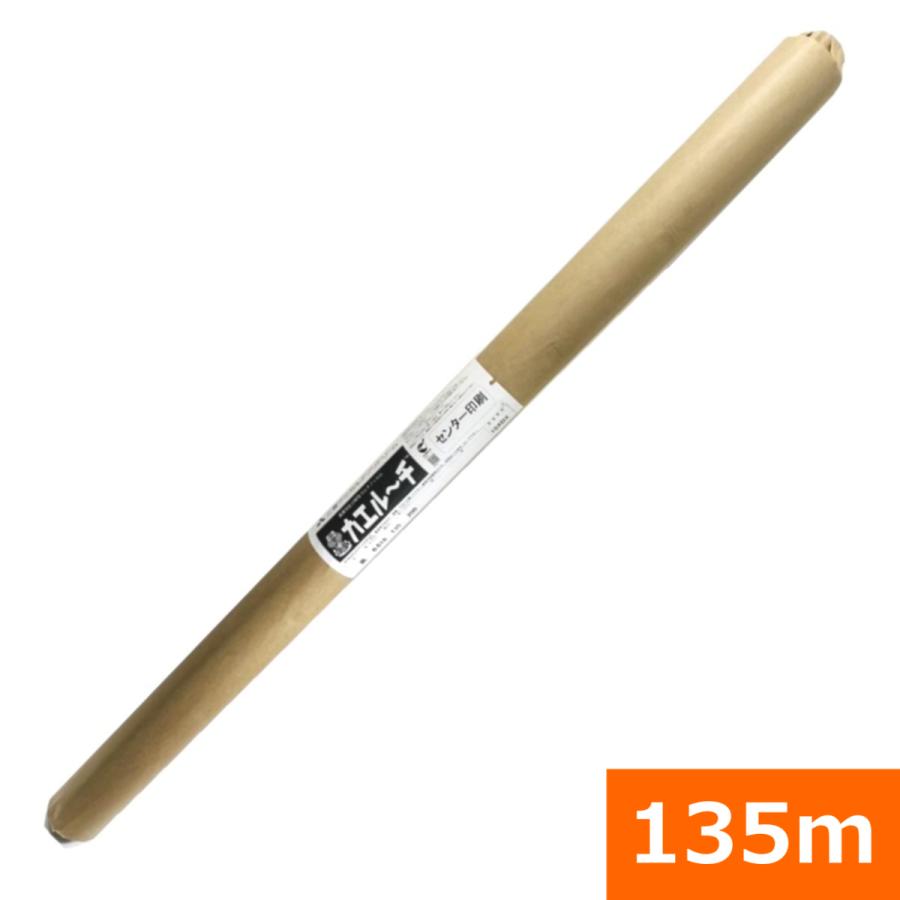 送料無料）農業用 生分解性マルチ『カエルーチ』 0.018x135x200（黒