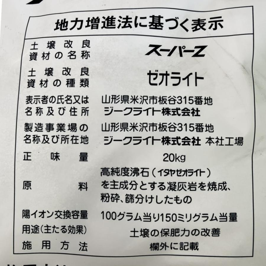 (送料無料)イタヤゼオライト(粉末）スーパーZ　（20kg）｜ideshokai｜02