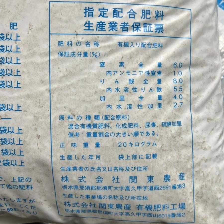 送料無料）食味向上に！ スウィートアップ有機（20kg） [配合有機肥料