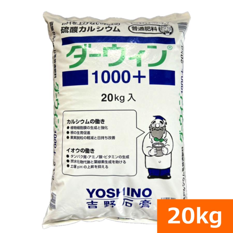 送料無料）硫酸カルシウム 『ダーウィン1000+(20kg)』 [Ca 硫黄 石灰