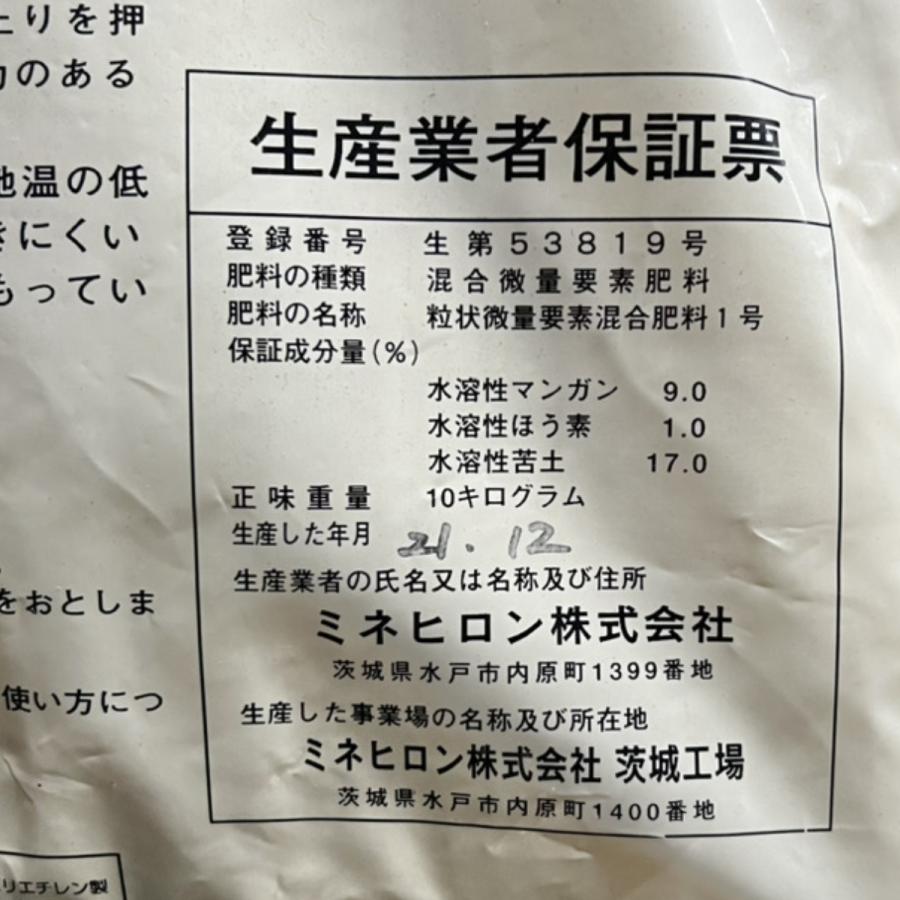 水溶性微量要素混合肥料 「ネオグリーンM（10kg）」 爆買 : プロ農業