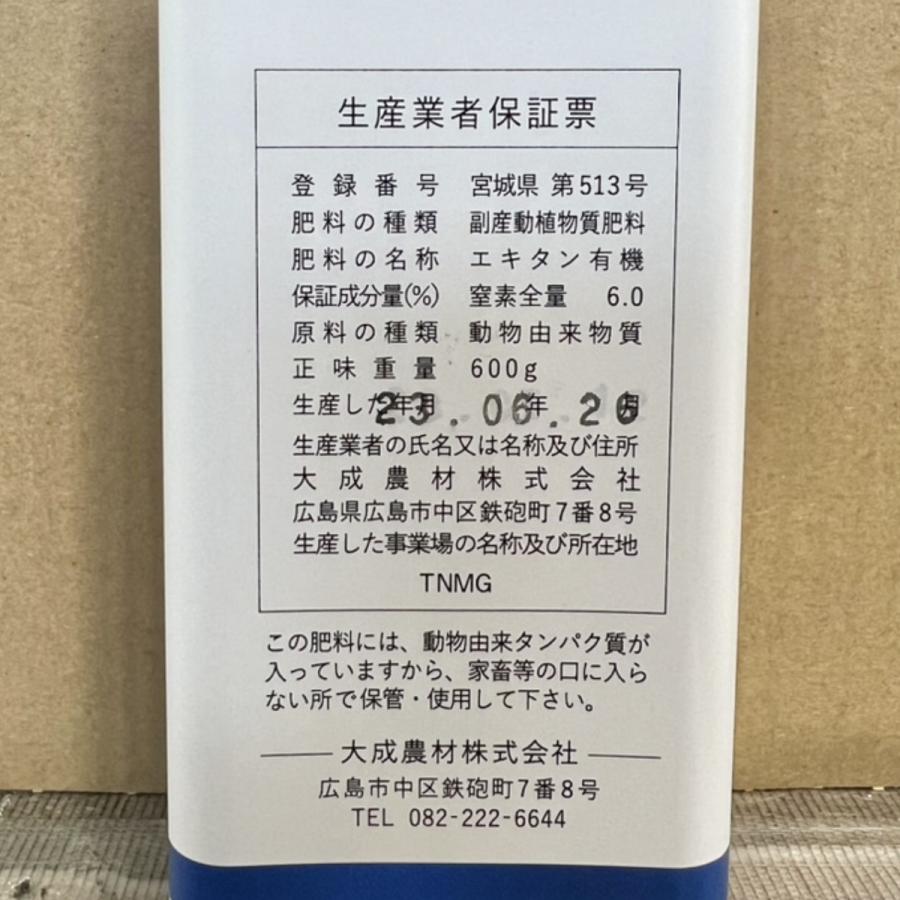 アミノ酸植物栄養剤『エキタン有機（特選エース）』（600g) [有機栽培