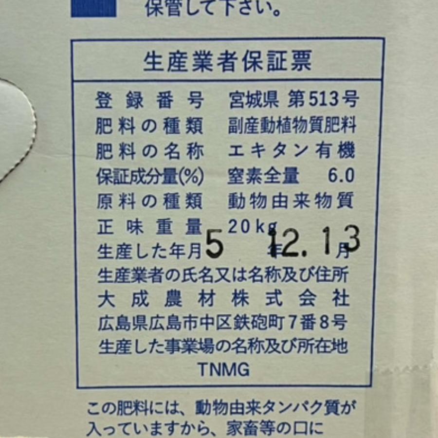 送料無料)アミノ酸植物栄養剤『エキタン有機（特選エース）』（20kg