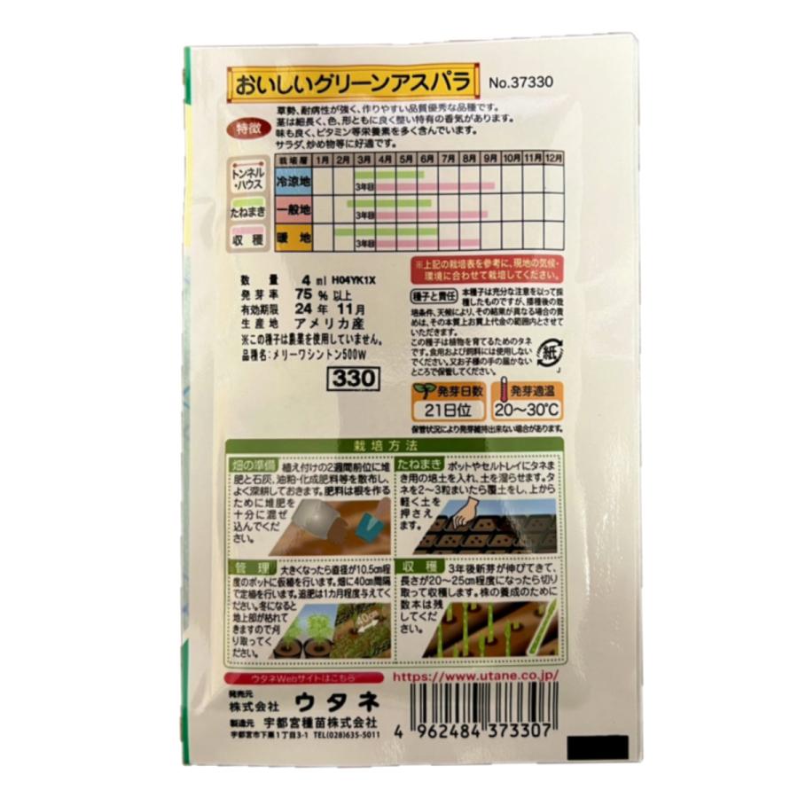 おいしいグリーンアスパラ（種:ウタネ）｜ideshokai｜02