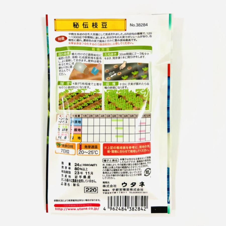 秘伝枝豆（えだまめ）（種:ウタネ） 爆買 : プロ農業 家庭菜園のお店