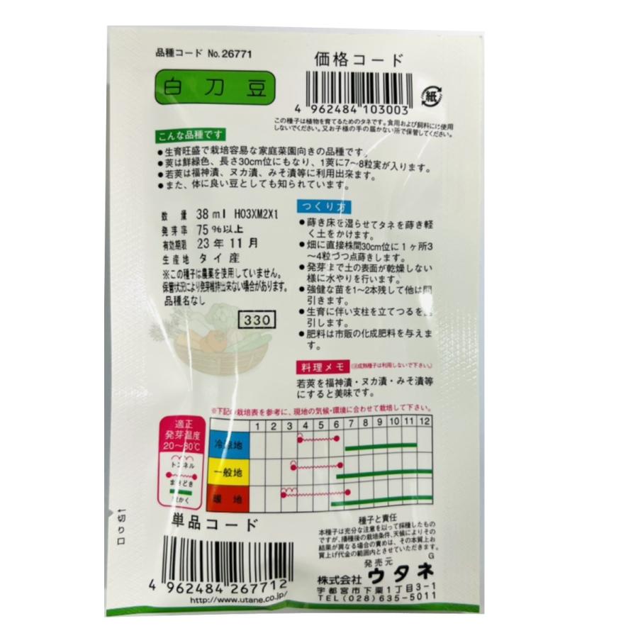 白刀豆（なたまめ）（種:ウタネ） : プロ農業 家庭菜園のお店 井手商会