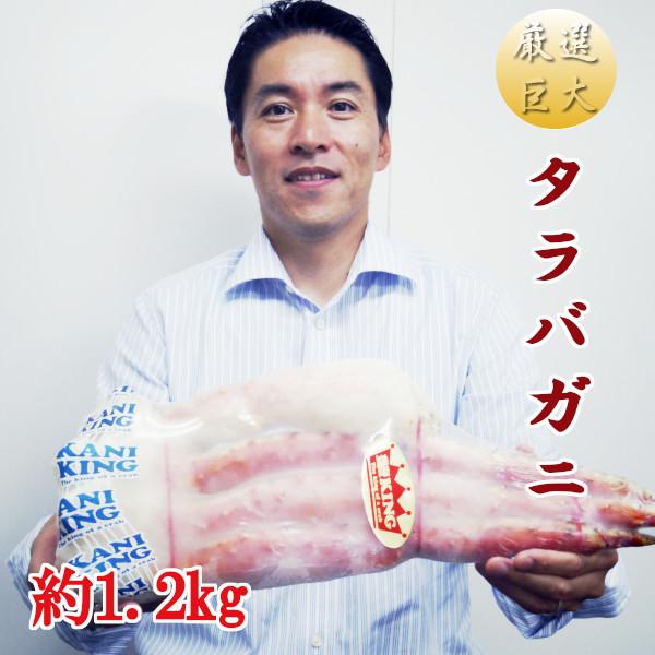 タラバガニ（ボイル）約1.2kg : 数の子・高級珍味の井出商店 - 通販