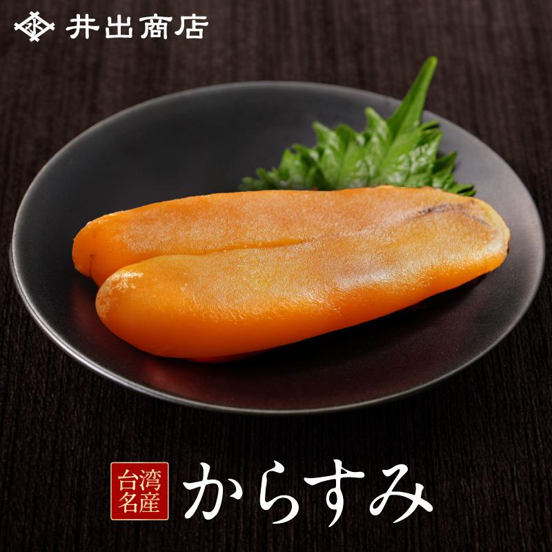 唐墨（からすみ）約120g〜150gg : 数の子・高級珍味の井出商店