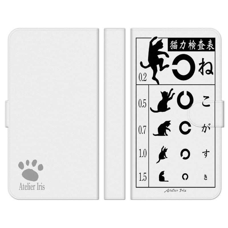 手帳型 マルチ スマホ ケース カバー 猫力検査表 3 アトリエアイリス 猫 視力検査 シンプル 楽しい ねこがすき Brnand D3cte Mod125 1321 Select 通販 Yahoo ショッピング