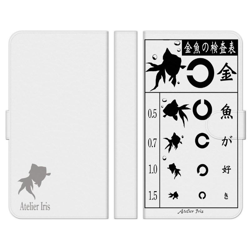 Nexus 用 手帳型 スマホ ケース カバー 金魚の検査表 黒 アトリエアイリス 金魚 動物 視力検査 かわいい Nexus0f D3cte Mod1 1321 Select 通販 Yahoo ショッピング