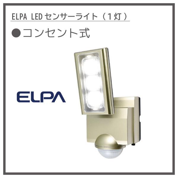 ELPA コンセント式ACセンサーライト1灯｜idesshop-novelty
