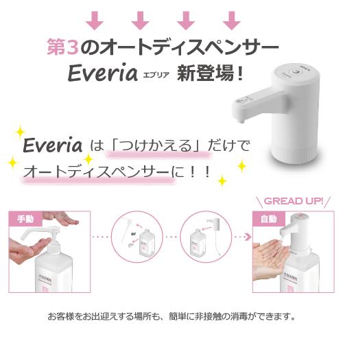 オートディスペンサー アルコールディスペンサー Everia エブリア 自動消毒 非接触 手指消毒 |  | 05