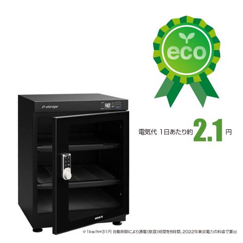 防湿庫 カメラ D-storage ディーストレージ 除湿 カビ対策 ドライボックス レンズ 保管  送料無料(沖縄除く) 60L DS-65M IDEX | D-storage | 02