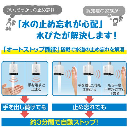 自動水栓 後付け mizupita 水ぴた 簡単取付 工事不要 節水 蛇口 学校