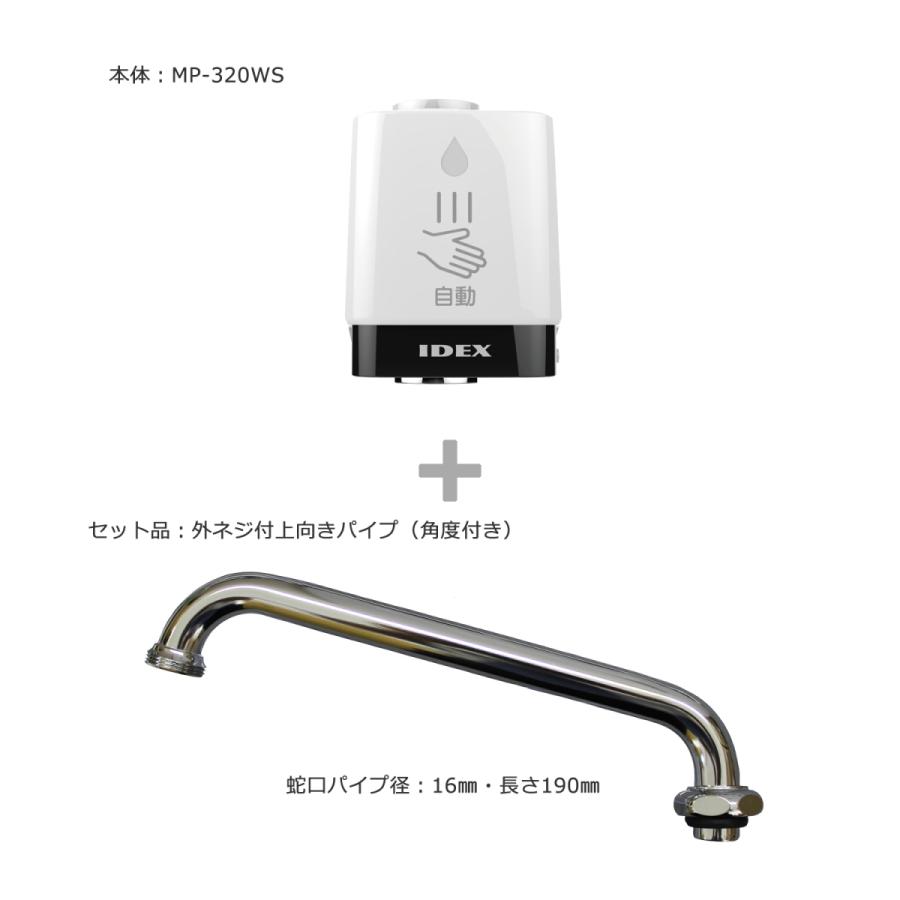 【アウトレット】丸形蛇口交換セット（上向き） MP-320WS-19US |  | 01
