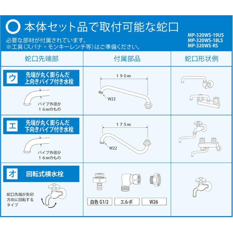 自動水栓 後付け mizupita 水ぴた 簡単取付 工事不要 節水 蛇口 学校 工場 厨房 MP-320WS-19US |  | 03
