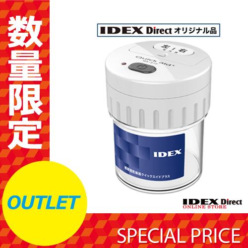IDEX 【アウトレット】補聴器乾燥器 クイックエイドプラス QA-31FV