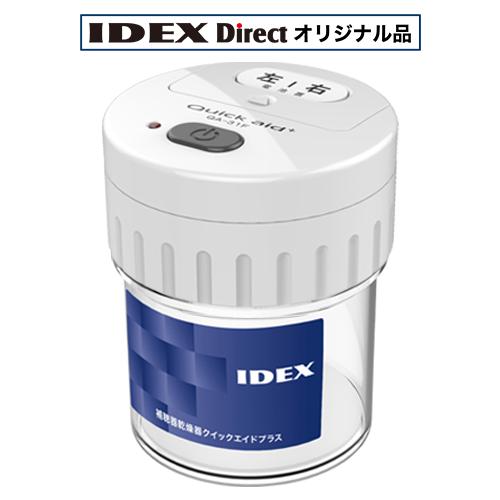 IDEX 【アウトレット】補聴器乾燥器 クイックエイドプラス QA-31FV