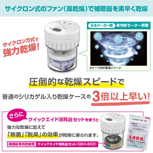 IDEX 【アウトレット】補聴器乾燥器 クイックエイドプラス QA-31FV