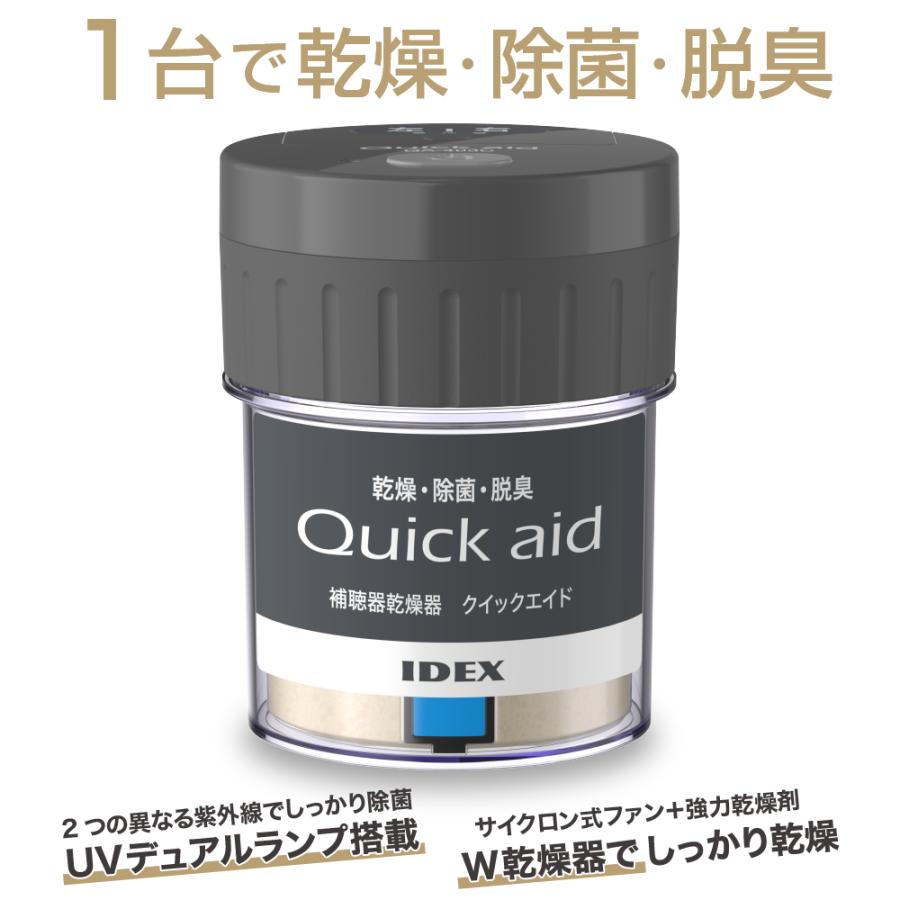 IDEX 補聴器専用乾燥器 クイックエイド クールグレー QA-403C : アイ