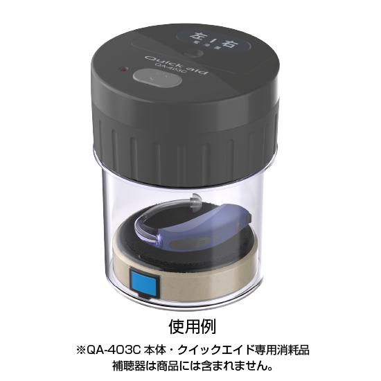 補聴器専用乾燥器 クイックエイド QA-403C用 クリアケース | IDEX | 01