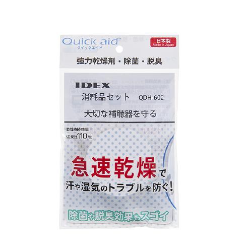 補聴器用乾燥剤 クイックエイド消耗品セット QDH-602 : アイデックス