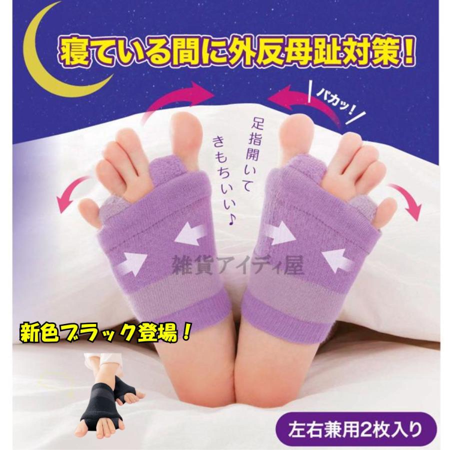 外反母趾 おやすみサポーター ソックス レディース 寝る時 足指 矯正