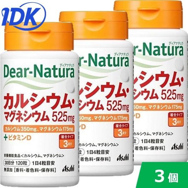 3個セット ディアナチュラ カルシウムマグネシウム 30日分 120粒×3個 ビタミンD Dear-Natura ASAHI サプリ サプリメント アサヒグループ食品 :4020466-03:IDKだれでも健康ショップ - 通販 - Yahoo!ショッピング 3個セット ディアナチュラ カルシウムマグネシウム 30日分 120粒×3個 ビタミンD Dear-Natura ASAHI サプリ サプリメント アサヒグループ食品 :4020466-03:IDKだれでも健康ショップ - 通販 - Yahoo!ショッピング