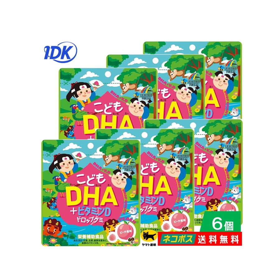 【6個】こどもDHA＋ビタミンDドロップグミ ピーチ味 60粒 栄養補助食品 EPA配合 大人も 3時のおやつ 美味しい ポスト投函 送料無料 【リニューアル新商品】｜idkshop｜02