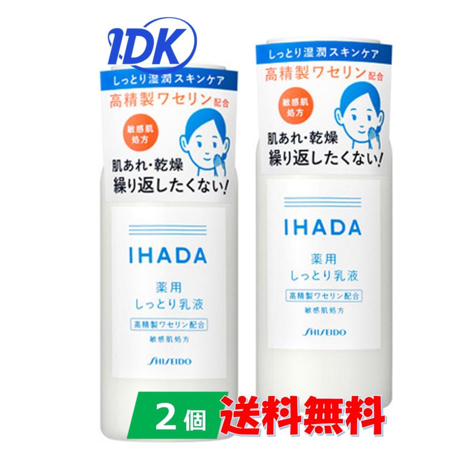 初売り IHADA イハダ 薬用エマルジョン 薬用 しっとり乳液 135ml イハダ 薬用エマルジョン しっとり乳液 135ml IHADA スキンケア