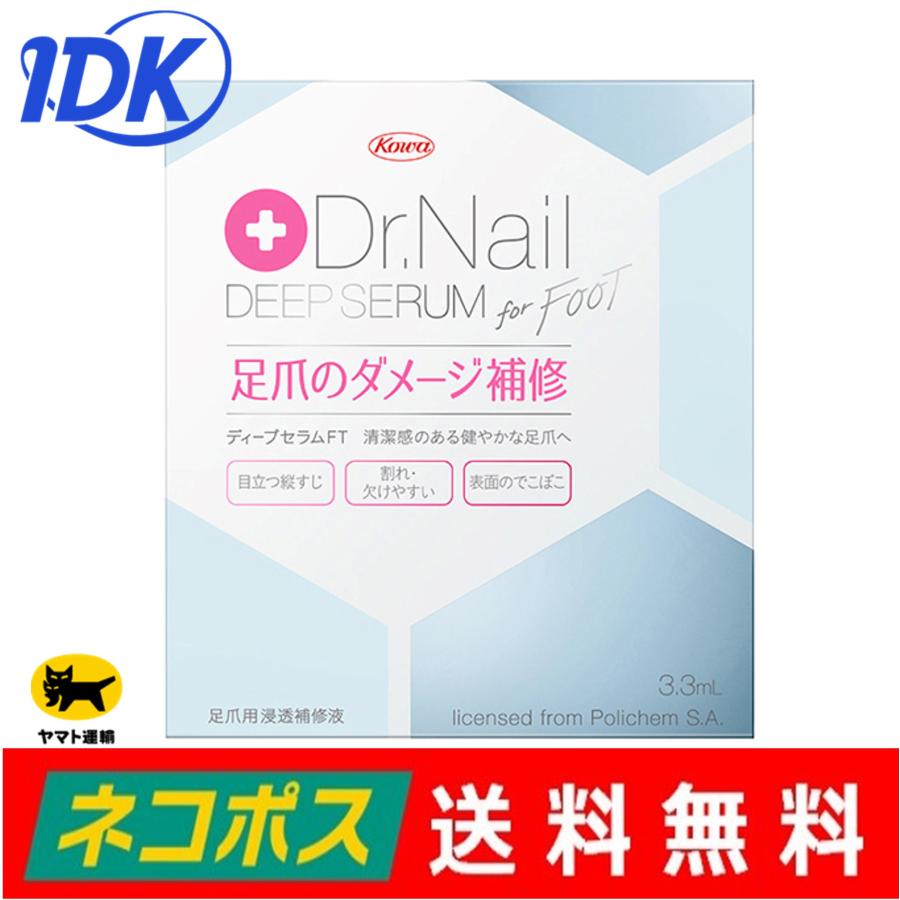 Dr.Nail DEEP SERUM ドクターネイル ディープセラム for FOOT（3.3mL） 足爪用 ネイルケア 美容液 水溶性 爪