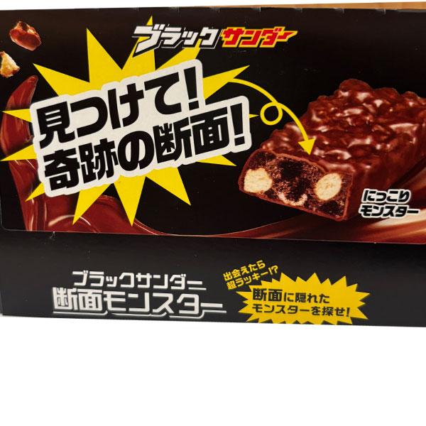 ブラックサンダーココアクッキークランチ20本（有楽製菓） : 田舎の