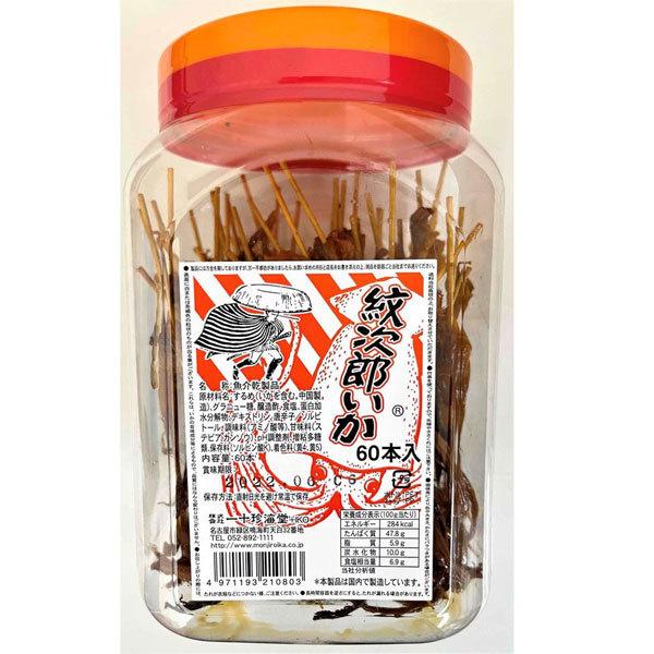 一十珍海堂 紋次郎イカ50本（ケース入） : 田舎の雑貨屋 - 通販