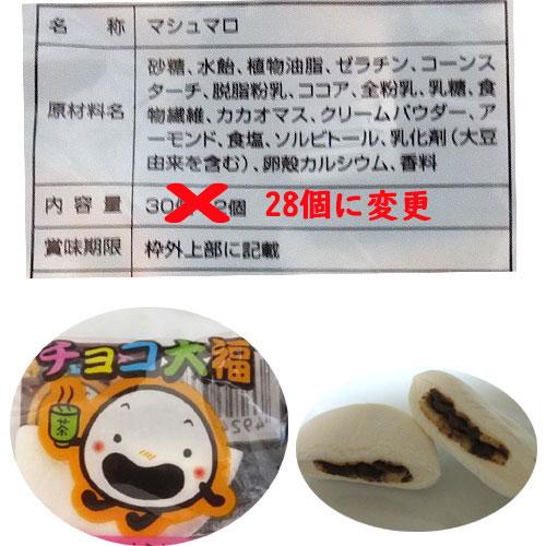 だいふく チョコ大福148g（約28個）（やおきん） : 田舎の雑貨屋 - 通販