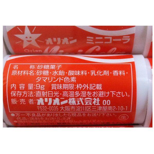 ミニサワー9g×30個(サワー・ビタC・コーラの3種類あり）（オリオン